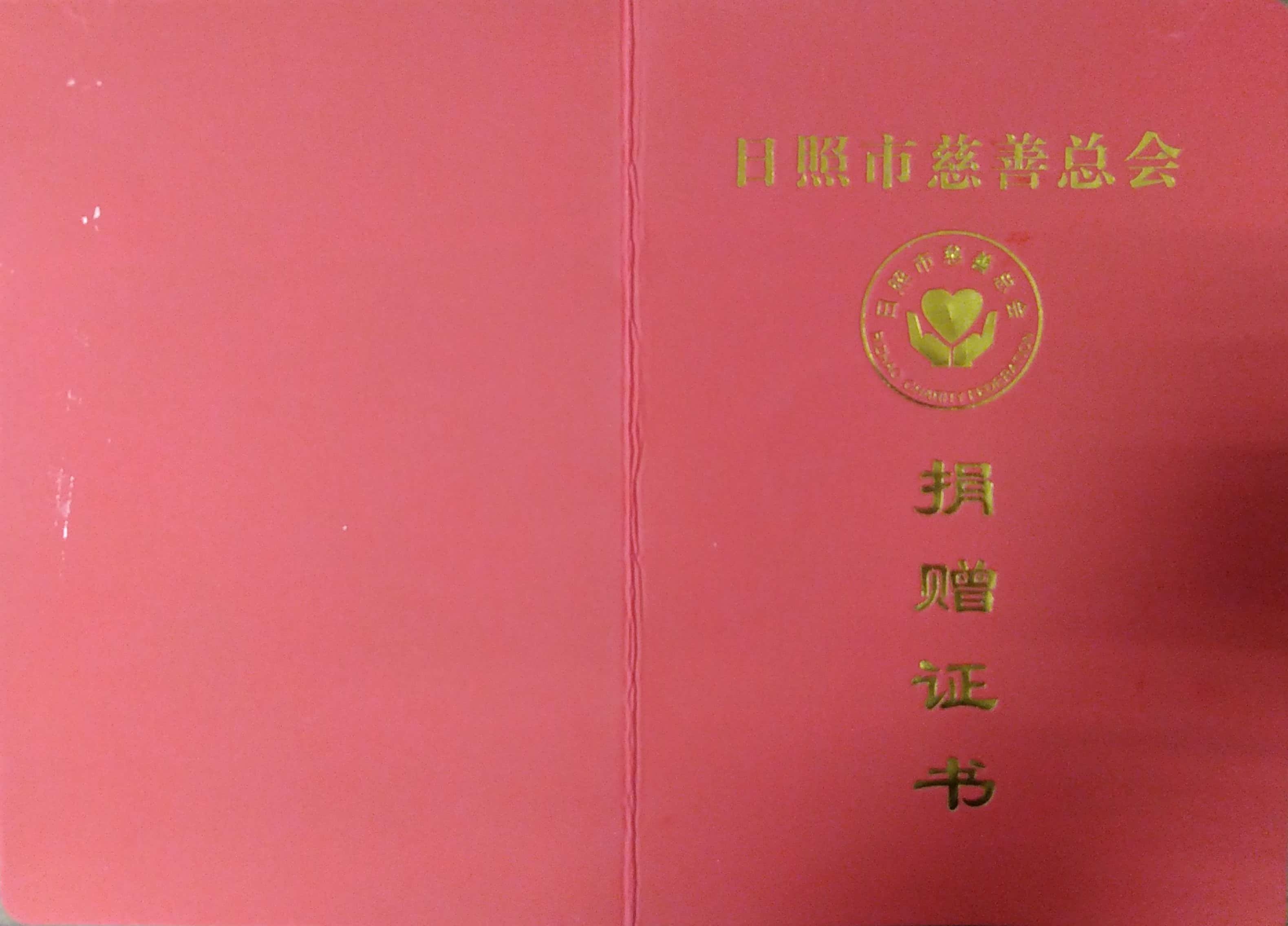 同舟共濟，共克時艱|日照環(huán)科所公司為防疫工作捐款助力