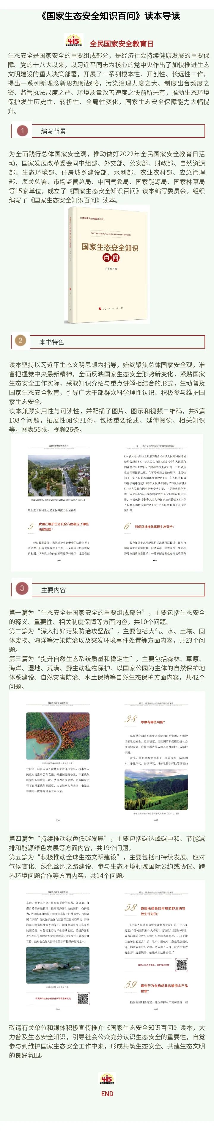 1650085973847403.jpg 安全知識百問.jpg