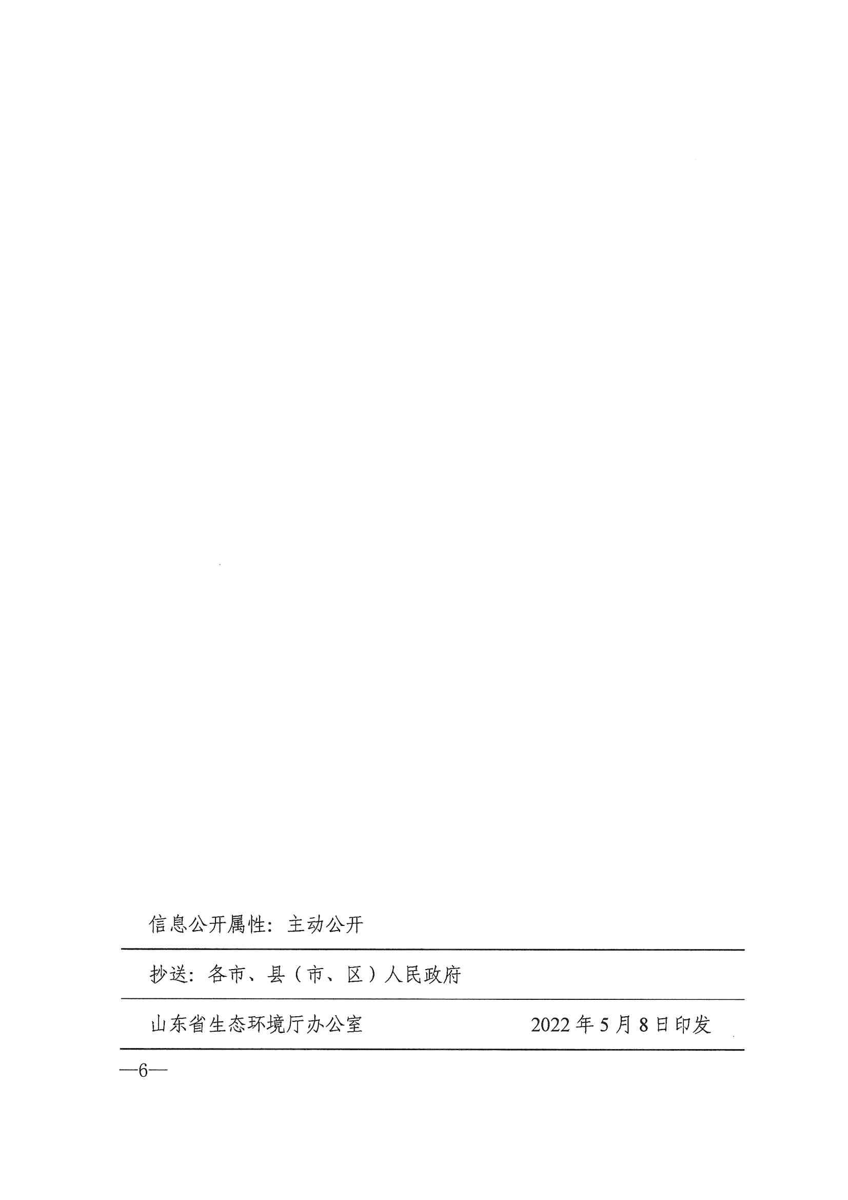 1652336480934562.jpg 山東省生態(tài)環(huán)境廳山東省發(fā)展和改革委員會 關于印發(fā)山東省高耗.._05.jpg