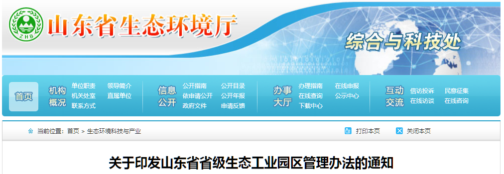 1659922159629635.png 山東省生態(tài)工業(yè)園區(qū)截圖.png