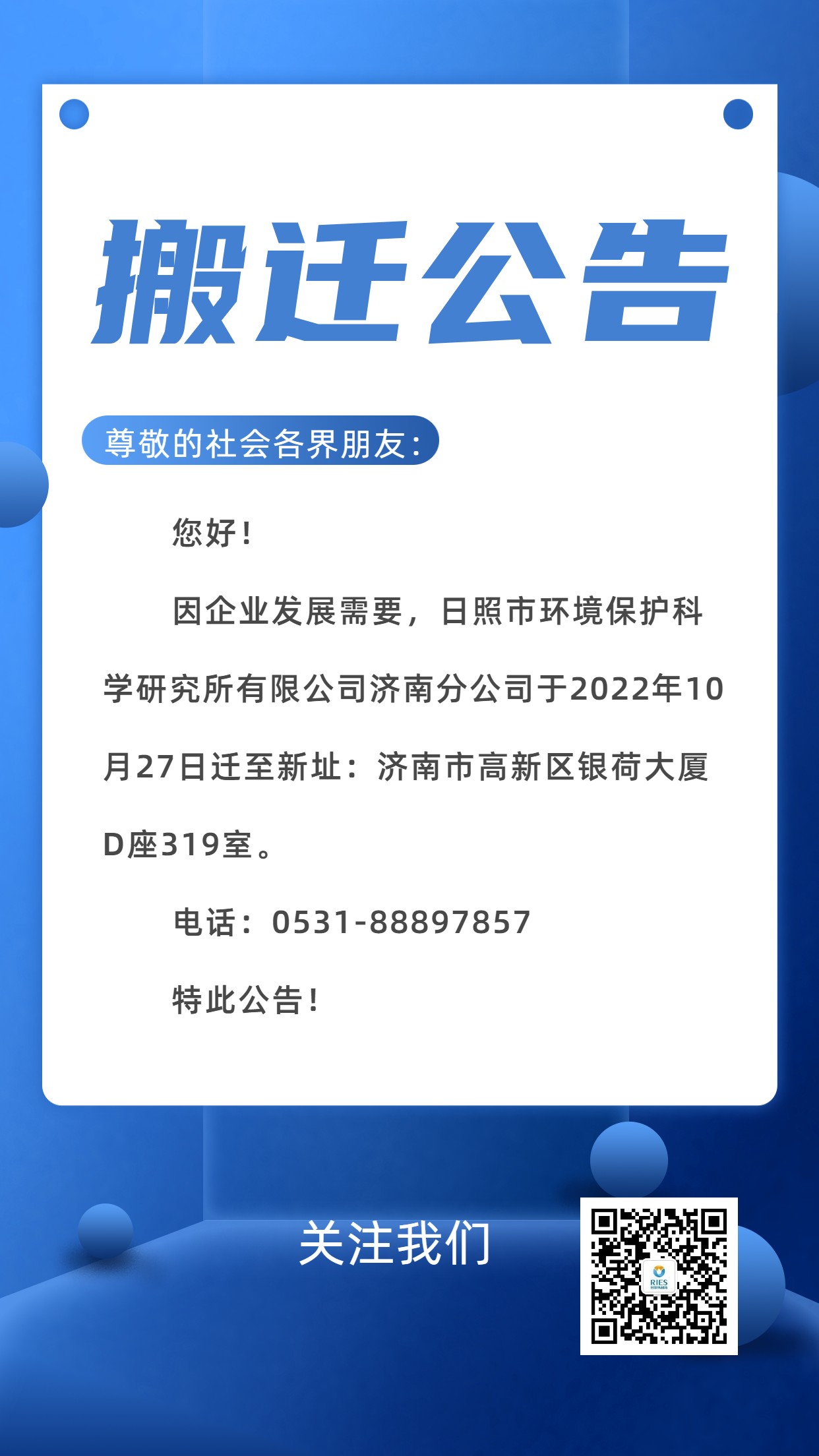 1666937159191299.jpg 搬遷公告1.jpg